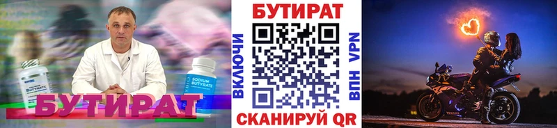 Бутират 1.4BDO  что такое   Братск 