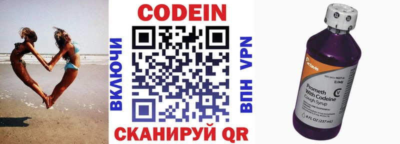 хочу Братск Codein Purple Drank